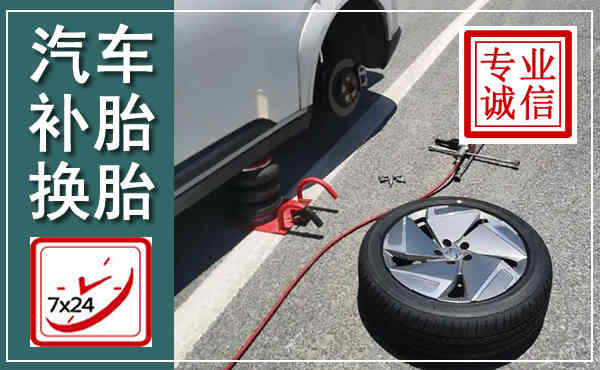 路南汽车换轮胎,附近上门换轮胎电话