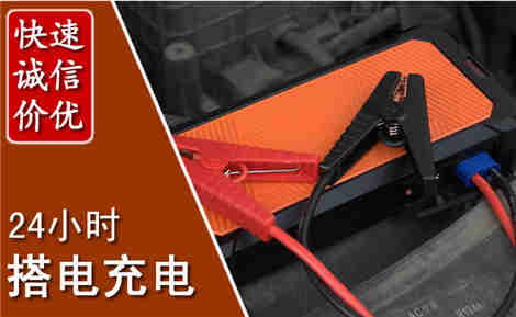 路南汽车搭电场景与案例