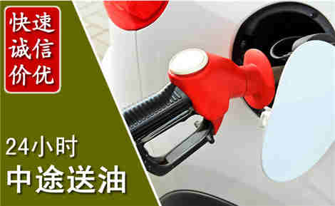 路南中途送油场景与案例