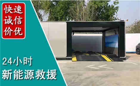 路南新能源汽车救援场景与案例