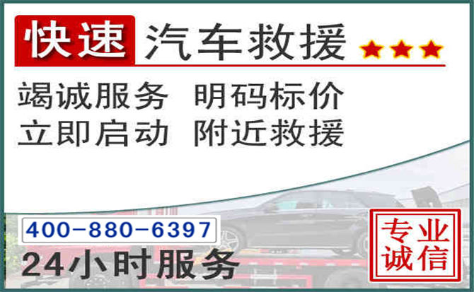 路南长春拖车电话