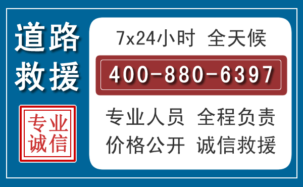 路南长春拖车电话